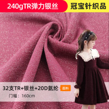 金银丝针织面料服装弹力春秋时装布料 金属丝闪光亮丝氨纶双面布