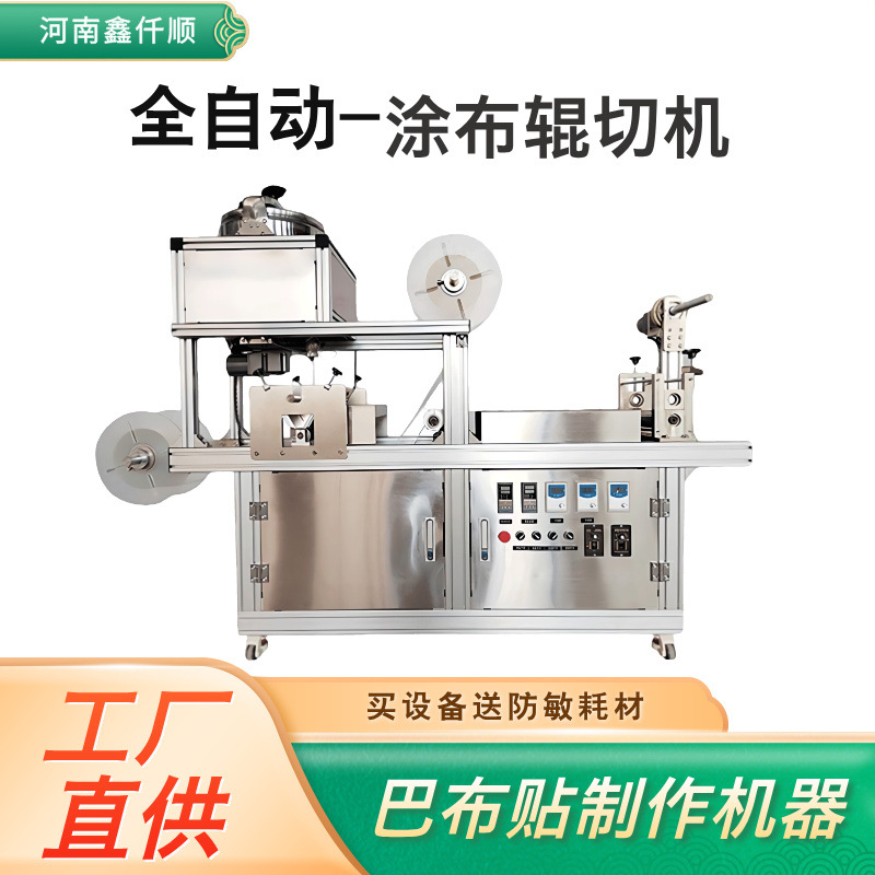 小型全自动膏药涂布机热熔胶巴布贴涂布生产线无纺布滩涂辊切机器