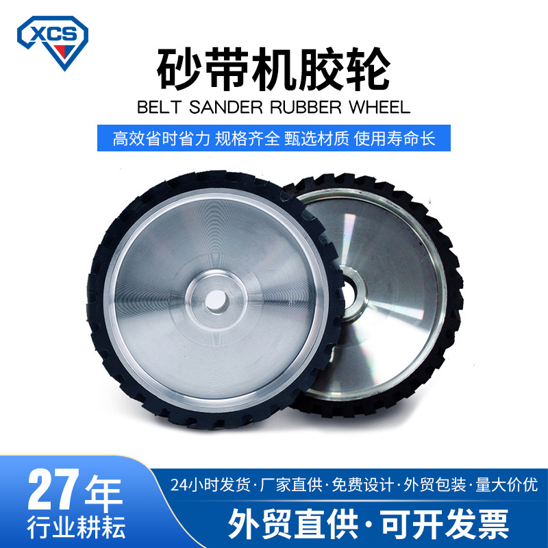 亚马逊专供砂带机胶轮铝轮翻新胶轮机用有齿橡胶轮离心轮25-98度