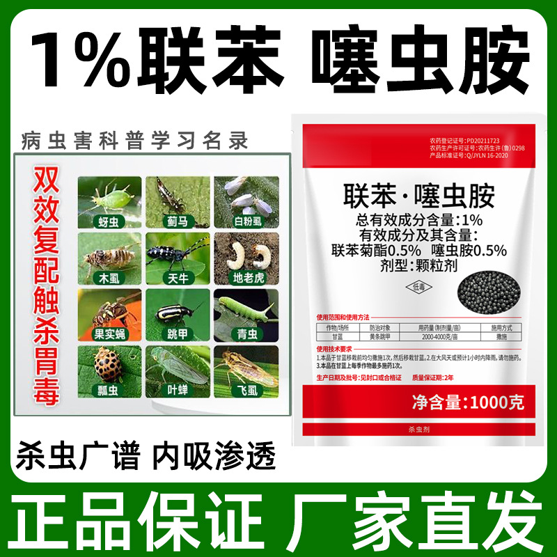 联苯噻虫胺颗粒剂跳甲蛴螬蝼蛄黑头蛆白蚁地下害虫杀虫剂袋装苗木