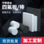耐高温四氟ptfe塑料板