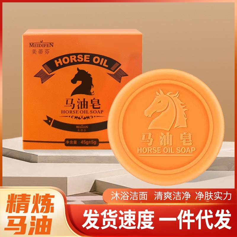 美蒂芬马油皂 马油精油皂手工皂清洁滋润 男女士洗澡洗面沐浴香皂