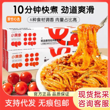 小黄象番茄意面儿童烩面肉酱面意大利面拌面家用意粉速食两盒装