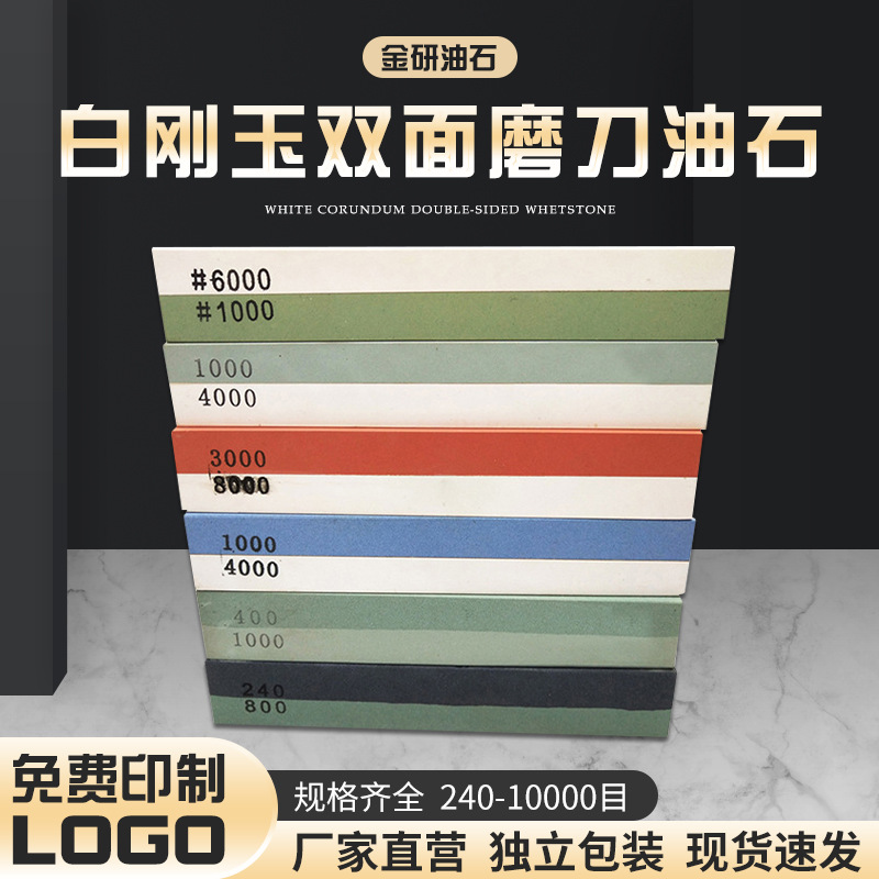 双面油石批发 家用磨刀石户外刀具磨石 白刚玉双面磨刀油石