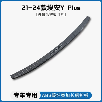 Fiber Pattern Threshold Bar — Dekorativ pedal başlıqları - aian-y-plusexternal-rear-guard