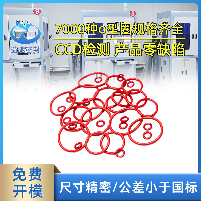 现货红色硅胶密封圈 耐高温黑色O型密封圈 环保防水地漏密封圈