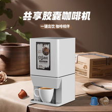 商用无人扫码自助胶囊咖啡机智能物联共享一体机自动售卖机