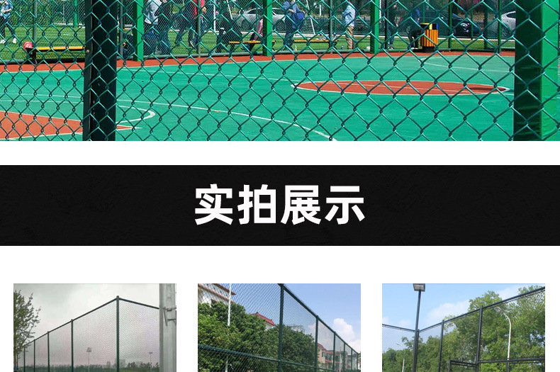 球场围网详情页_14.jpg