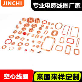 定制玩具摇摆线圈ICID卡天线空心电感自粘线圈门铃自发电开关线圈