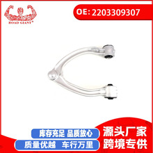 厂家直销适用于奔驰前叉臂摆臂控制臂W2202203309307