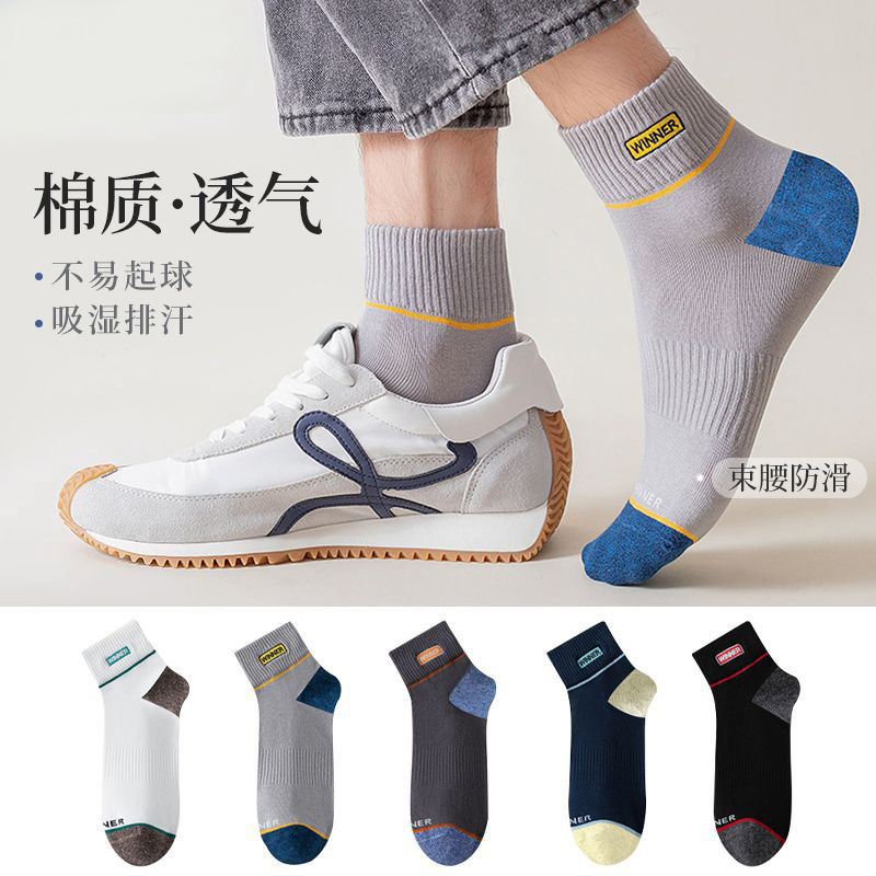 Socks men's mid-calf socks spring and summer new fashion socks color matching breathable sweat-absorbent cotton socks sports casual socks for students