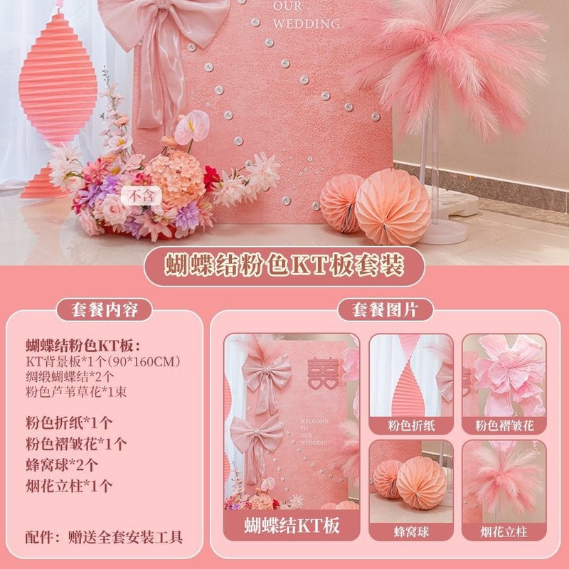 婚房布置套装婚礼酒店迎宾牌女方卧室男方客厅结婚装饰婚庆现场|undefined