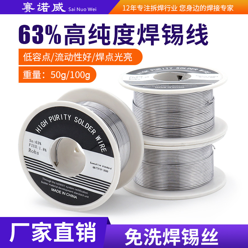高纯度低温焊锡丝烙铁焊接自带助焊剂松香芯家用锡线电解焊锡批发