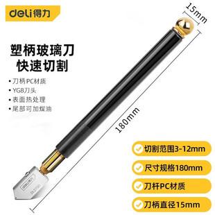得力工具 割玻璃刀金刚石划厚玻璃手刀切割刀塑柄玻璃刀 玻璃刀-阿里巴巴
