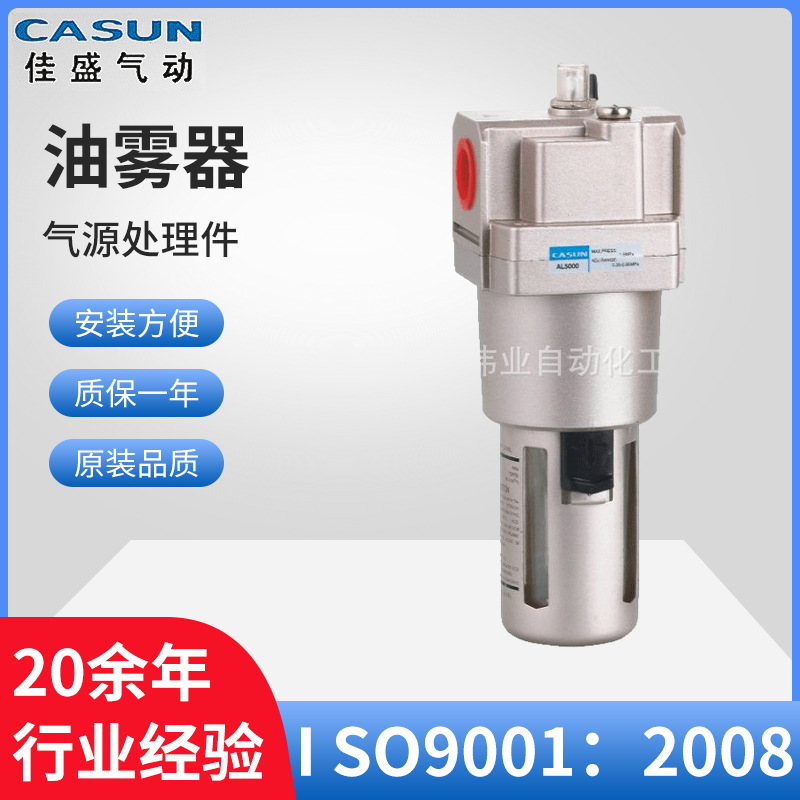 厂家供应 CASUN气源处理器afr 气源处理件 AL系列油雾器