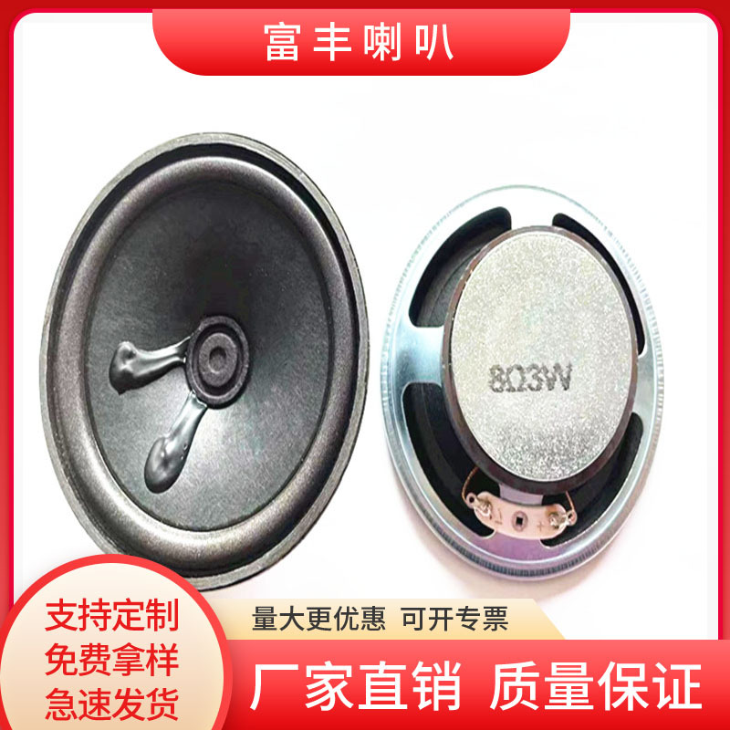 工厂现货77mm8欧3瓦铁壳外磁泡边扬声器喇叭3寸收音机喇叭