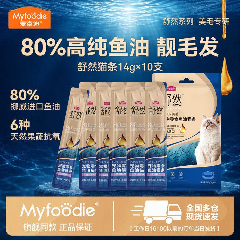 Mcfoody Cat Strips Cat Snacks Kiss Fish Cat Strips Staple Food Functional Nutrition Cat Wet Food Cat Rice Manufacturer Wholesale