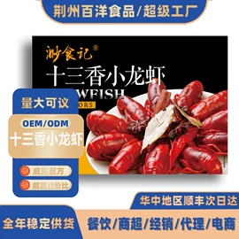 小龙虾;半成品菜;腌制水产品