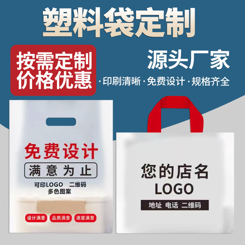 Custom Four-Finger Bags, High-Pressure Flat Bags, Tote Bags, Clothing Bags, Hospital Plastic Bags, Gift Packaging Bags with Logo Printing
