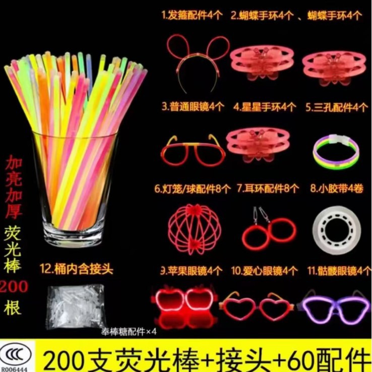 [3C安全认证]200支荧光棒+60配件