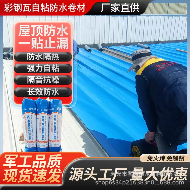 彩钢瓦防水自粘卷材屋顶卷材防锈防潮防水厂房补漏材料可海外代发