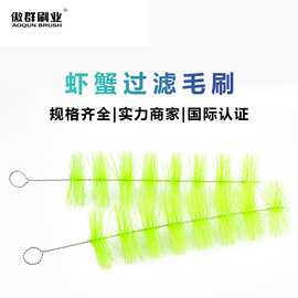 虾蟹过滤毛刷虾蟹孵化毛刷  全新纯料不易掉毛新款虾蟹池毛刷
