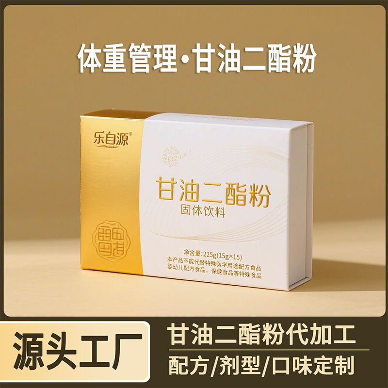 定制甘油二酯益生元固体饮料饱腹代餐粉体重管理甘油二酯源头工厂