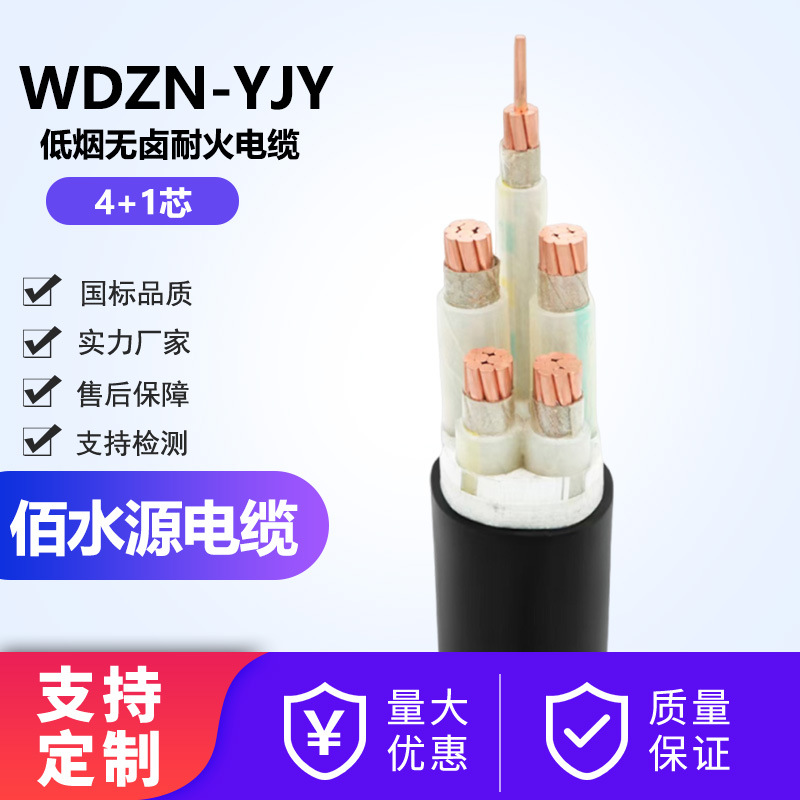 国标电缆线WDZN-YJY铜芯4+1多股护套线耐火阻燃工程通用电线电缆