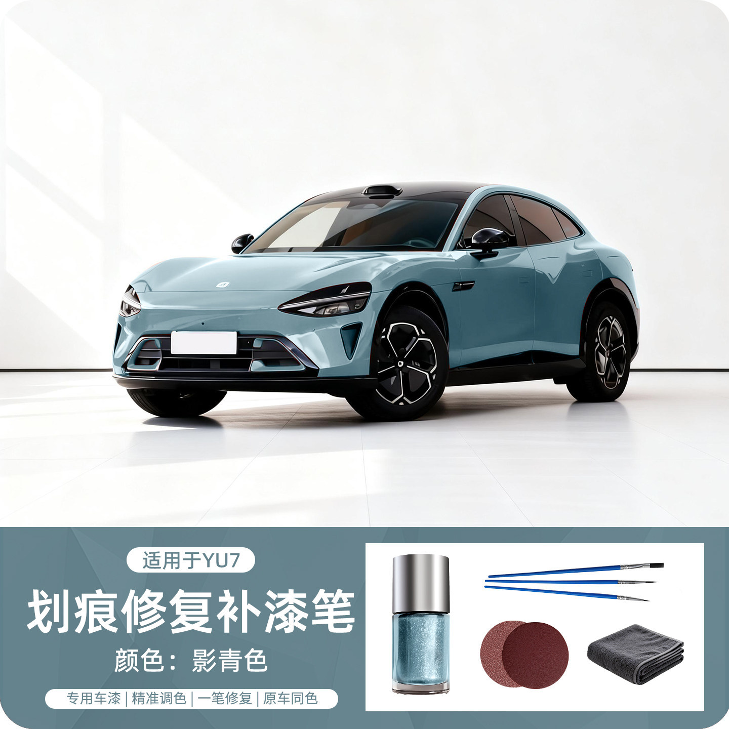 Suitable for Xiaomi Yu7/Su7 Touch-Up Paint Pen to Repair Body Scratches and Scuffs, Paint Pen, Automotive Accessories