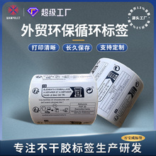 希音环保循环标签纸BACDETRI 不干胶贴纸 欧盟法语EPR 铜版纸标签