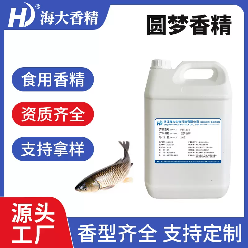 圆梦香精液体食用水性鱼饵小药鲫鱼鲤鱼垂钓饲料食品级圆梦味香精