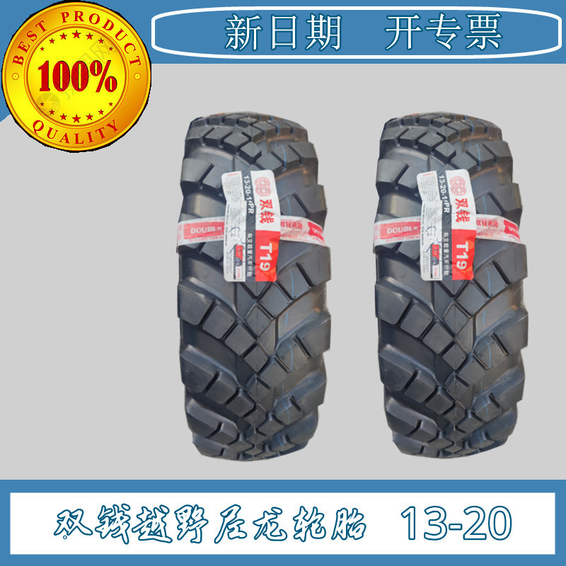 陕汽SX2150/2153双钱斜交尼龙胎13-20轮胎T19花纹13-20新日期轮胎