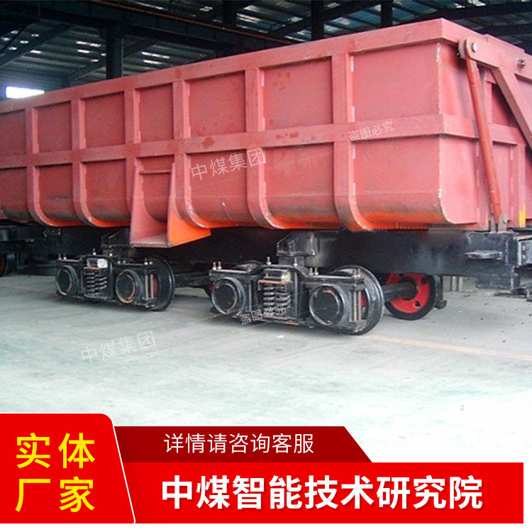 KZ系列曲轨侧卸式矿车工作稳当侧卸式矿车在线咨询侧卸式矿车