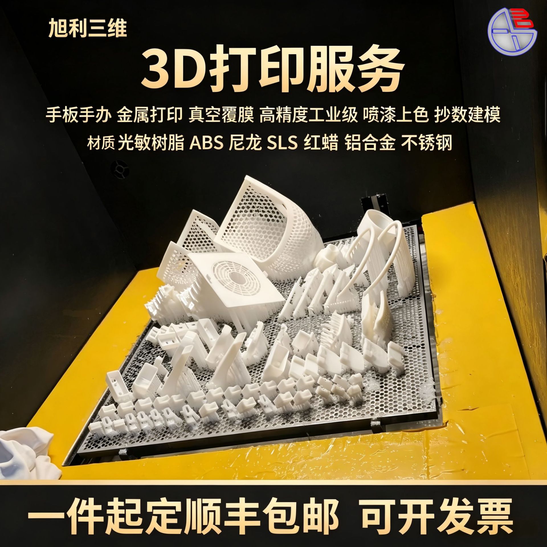 源头工厂3D打印服务模型逆向抄数建模工业设计定 制旭利一体成型