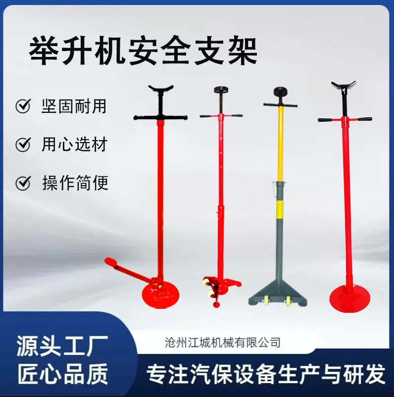 汽车维修举升机支架汽车高位螺旋顶托架举升起重保安支架汽修设备
