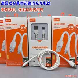 LUOMINRO品牌150W手机数据线大功率全兼容闪充手机快充充电线厂家