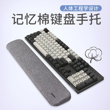 镭拓记忆棉机械键盘手托慢回弹硅胶鼠标垫护腕垫87/104键掌托宽大