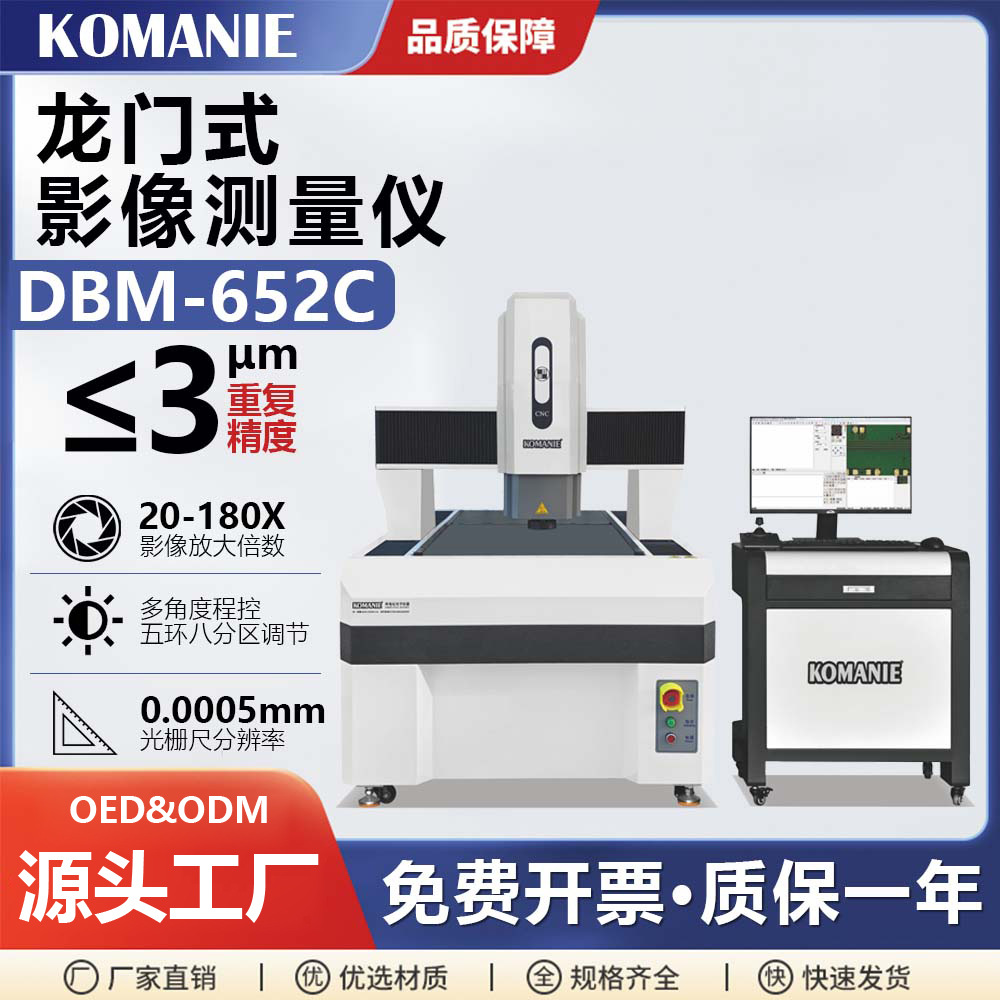 科曼尼二次元投影仪小龙门影像测量仪2.5次元厂家供应高精度