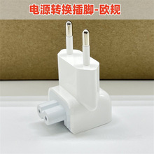 苹果ipad充电器欧规EU电源适配器转接头适用于MacBook充电转接口