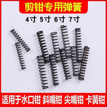 弹簧高弹力 迷你手工钳子小弹簧  6寸尖嘴钳斜口钳8寸卡簧钳专用