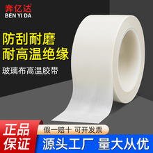 白色玻璃布胶带耐高温绝缘耐热单面硅胶纤维胶布变压器电路板用