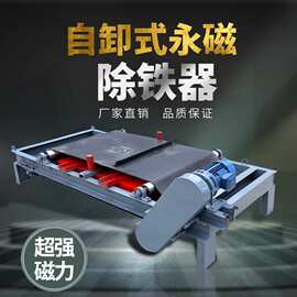 悬挂自卸式除铁器强磁传送带吸铁石自动吸铁大磁铁工业厂家直供