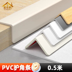 pvc护角条自粘墙角保护条防撞条阳角乳胶漆高档室内直角包边条