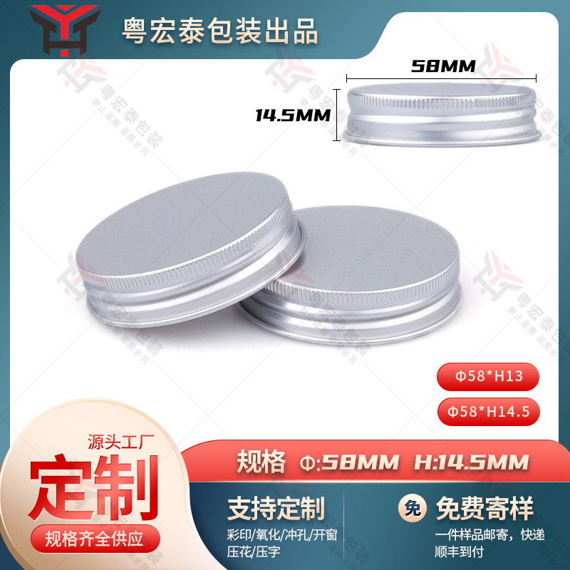 厂家直销58x14.5螺纹铝盖 塑料瓶盖燕窝盖 广口瓶盖金属螺旋盖