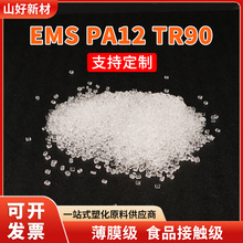 PA12��ʿEMS TR90��͸�������w��ʳƷ���͸ߜظ��g�����R���ԭ��