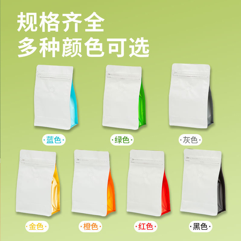 八邊封咖啡袋氣閥鋁箔茶葉包裝袋咖啡豆自立咖啡粉密封自封袋
