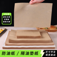 食品级防油纸垫商用厨房吸油纸隔油纸炸鸡薯条汉堡面包披萨烤盘垫