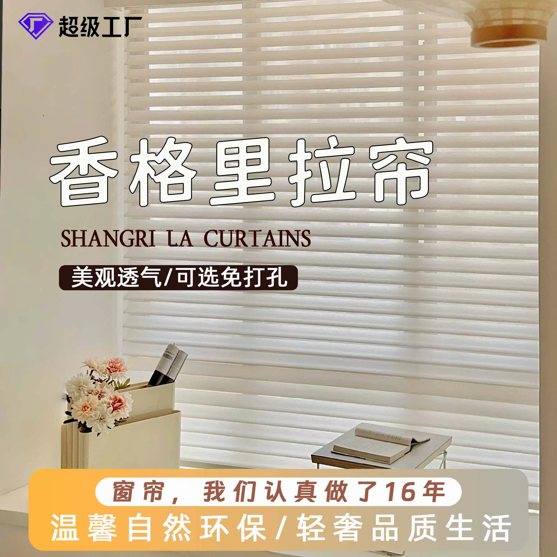 定制免打孔香格里拉窗帘电动窗帘成品亚麻简约卧室书房遮光横百叶