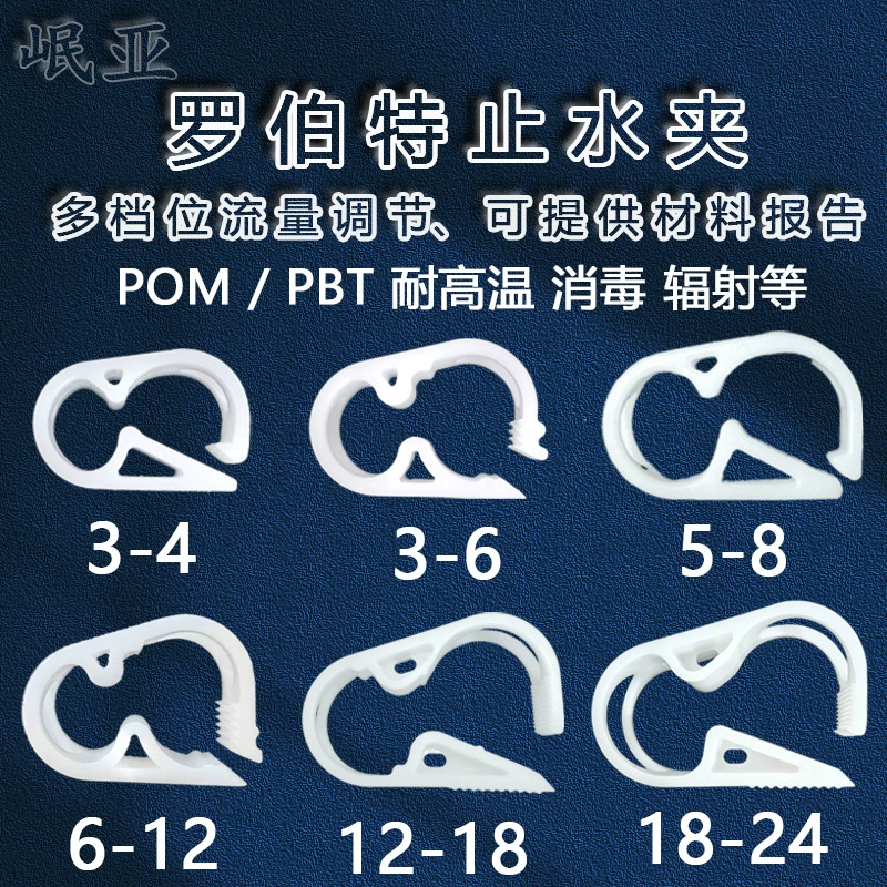 Силиконовая трубка, зажим для шланга Роберт, регулируемый зажим для остановки воды, пробка для регулировки потока, регулировка потока, аксессуары для управления потоком в саду