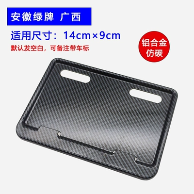 Suitable for Motorcycle License Plate Frame, Nömrə qabı - no-9-electric-bicycle-guangxi-imitation-carbon
